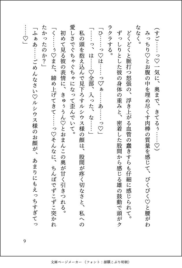 憧れのカタブツ騎士団長に間違えて惚れ薬を●ませてしまったら豹変してずこばこ溺愛えっちされるお話