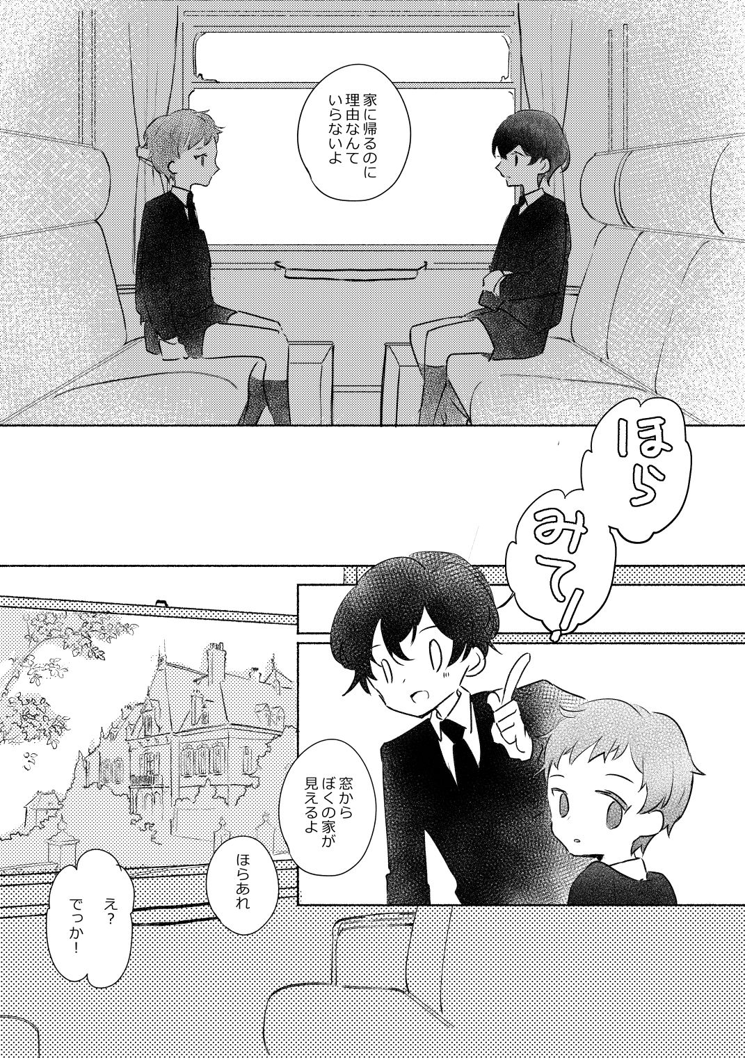 楽園への招待 The Mother Land