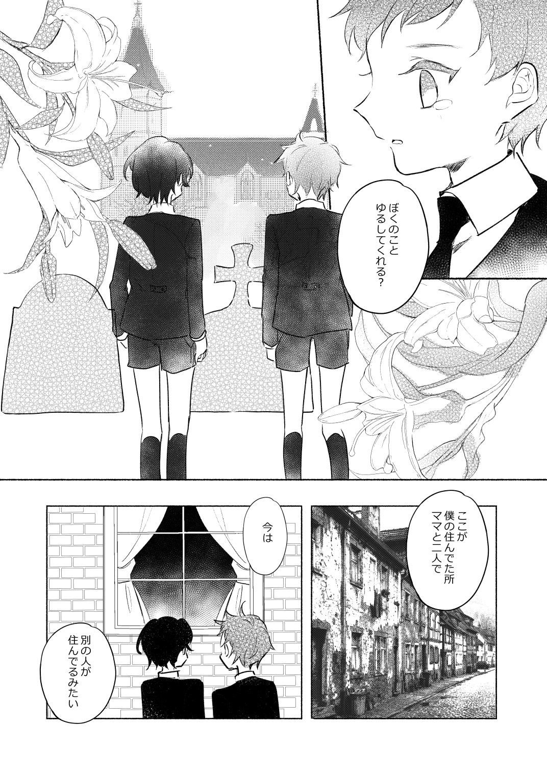 楽園への招待 The Mother Land