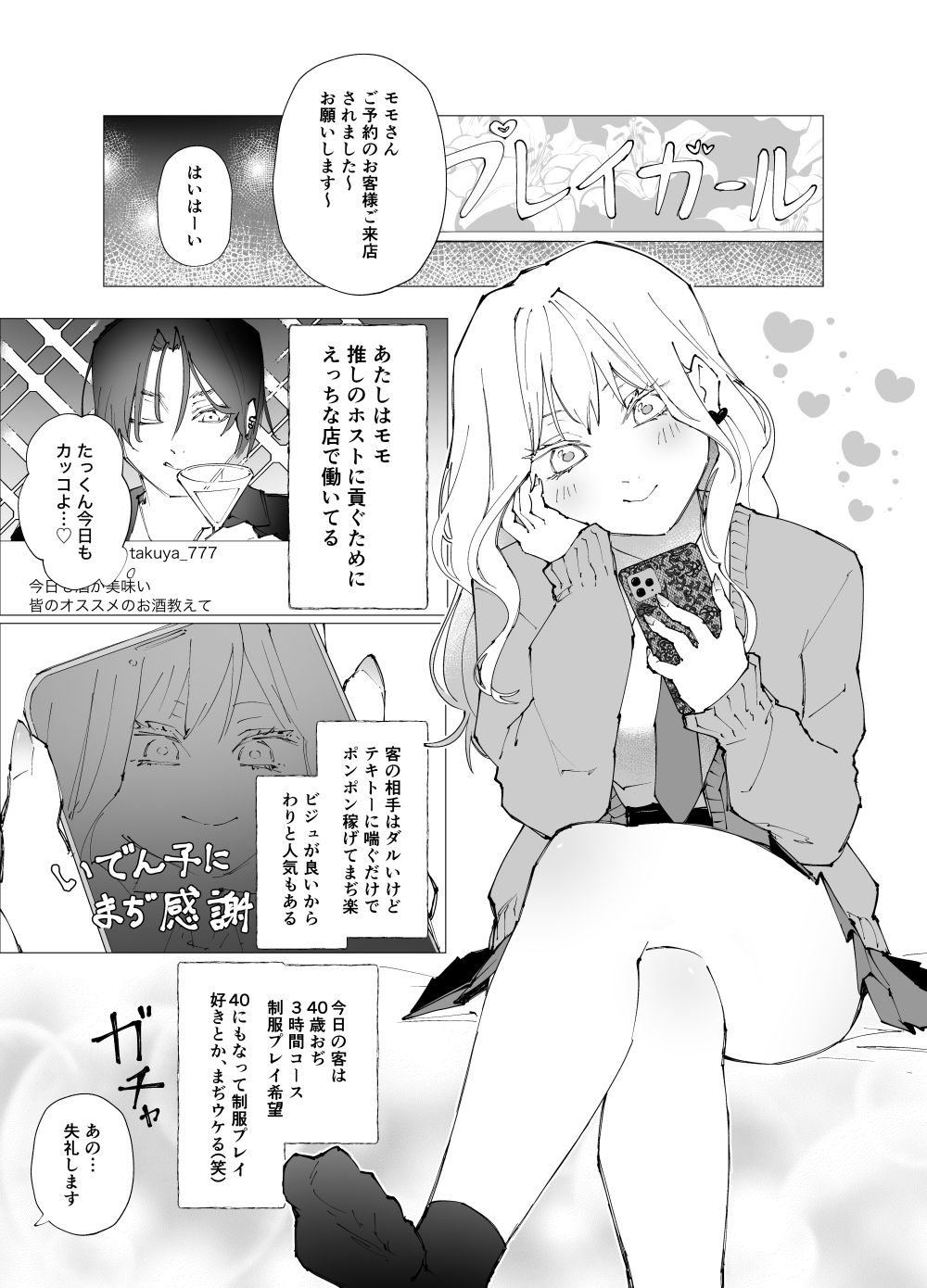 キモおぢなんかが上手いワケなくない？