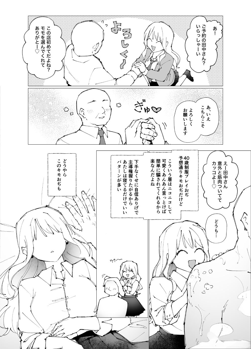 キモおぢなんかが上手いワケなくない？