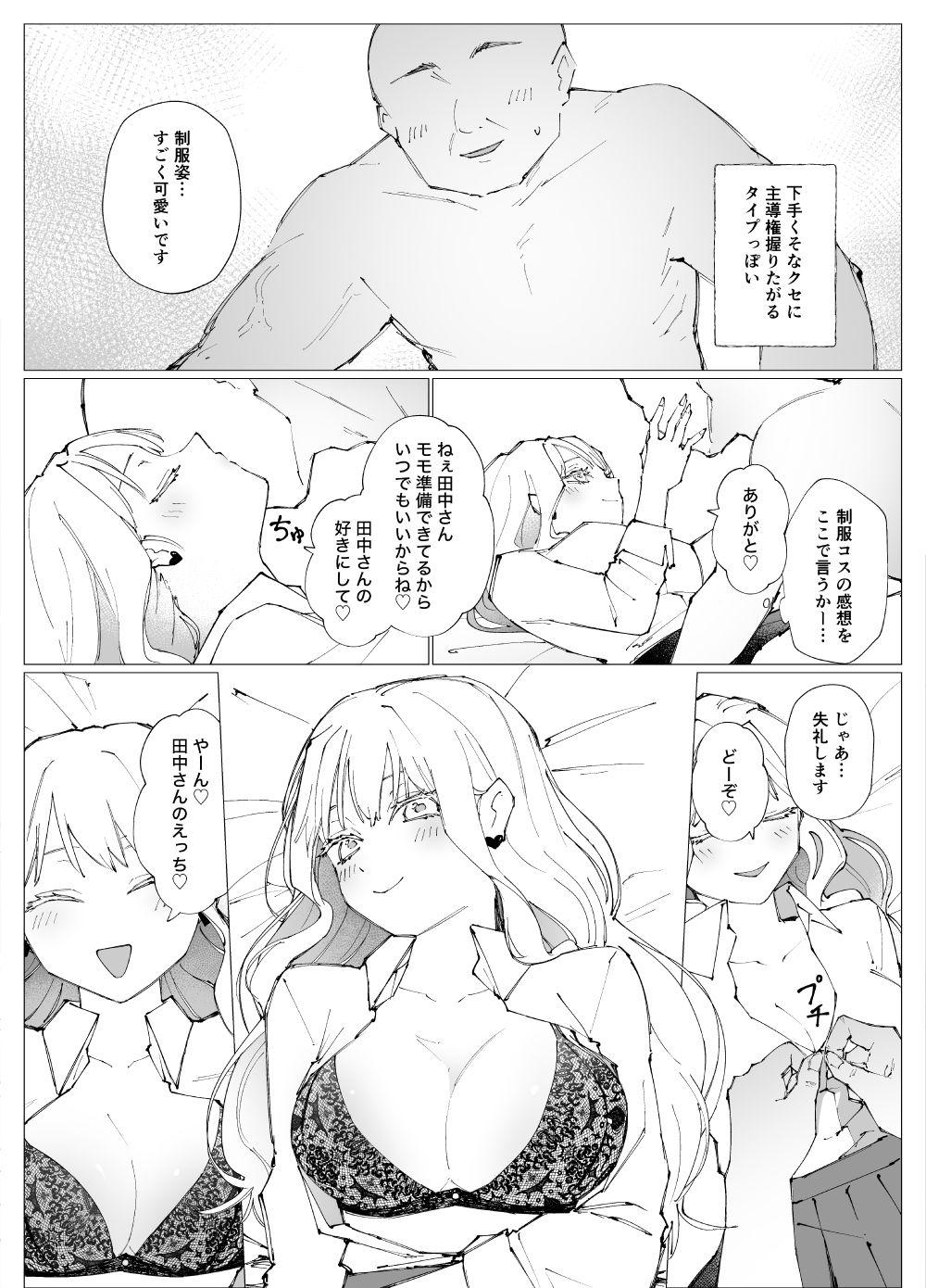 キモおぢなんかが上手いワケなくない？