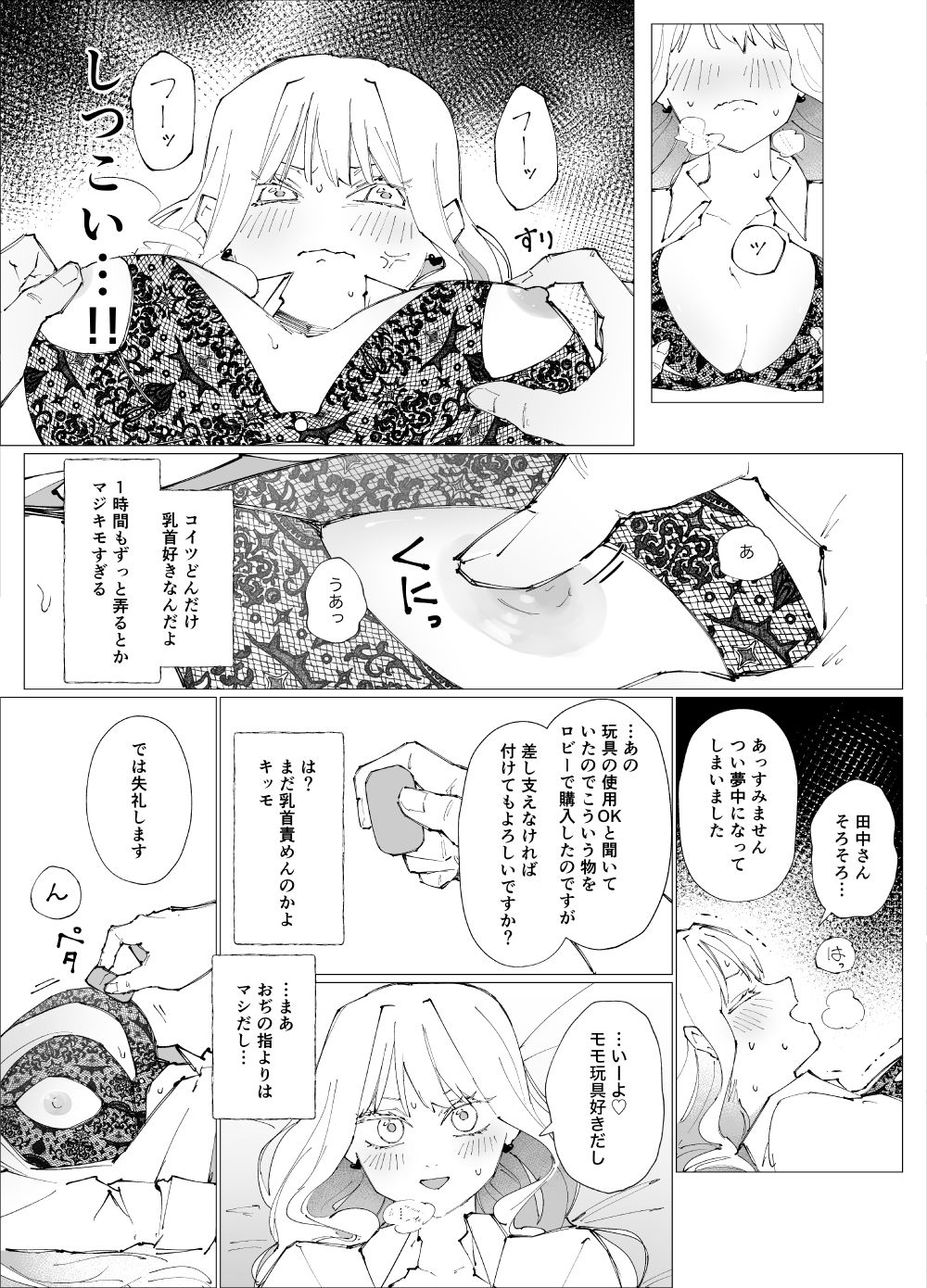キモおぢなんかが上手いワケなくない？