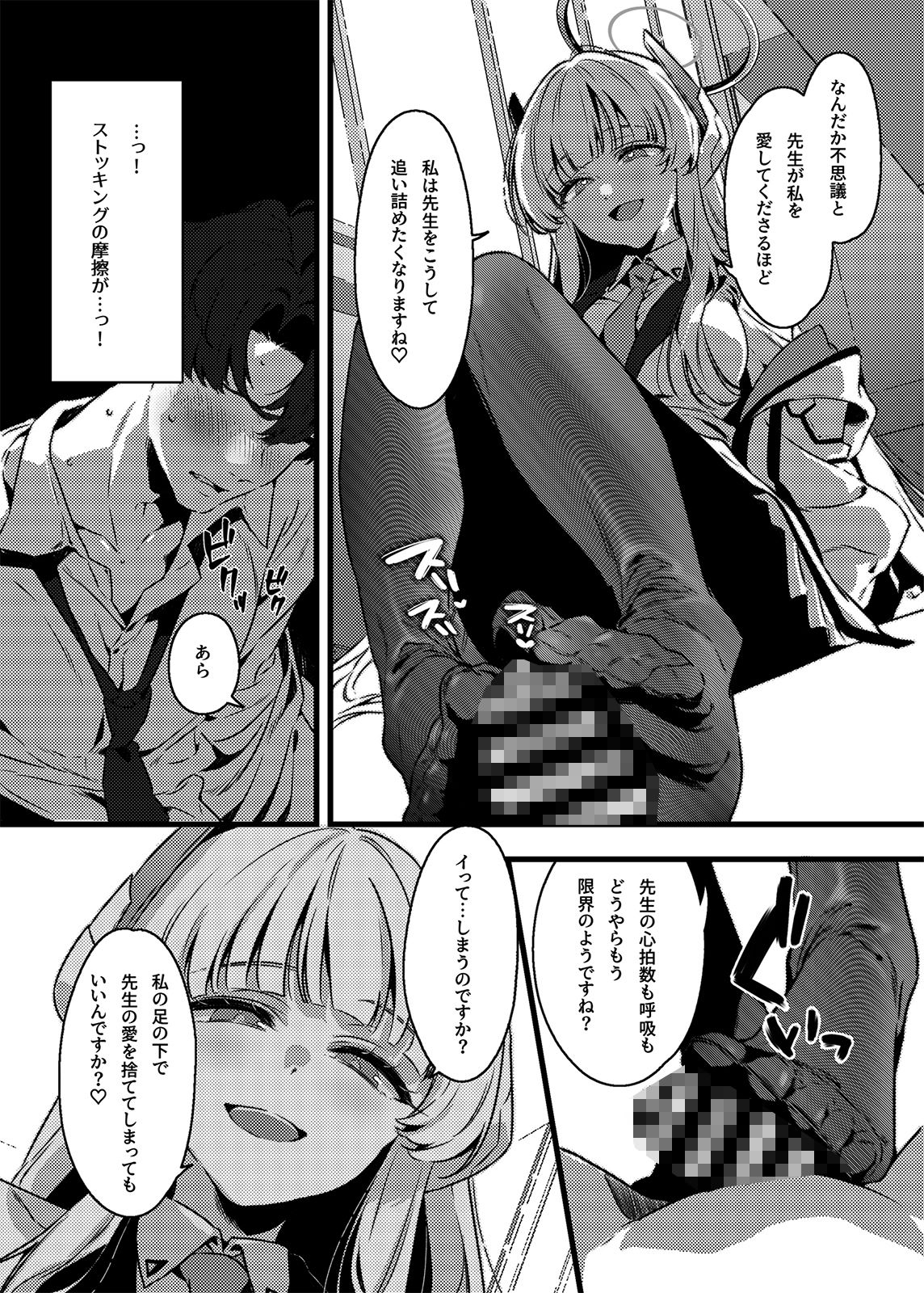 曇る吐息と濡れた鼓動