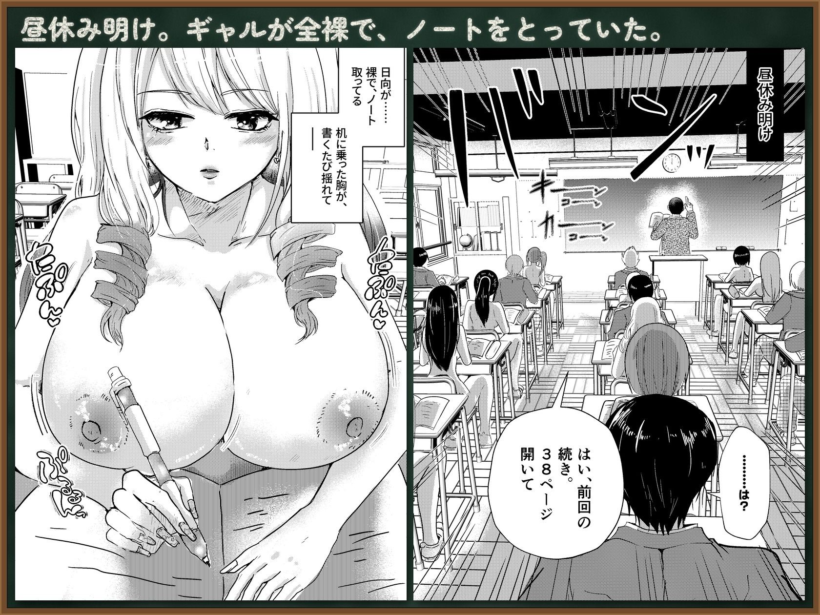 うちの学校の爆乳ギャルは全裸で授業を受けて俺の性処理をするのが常識【常識改変漫画30P】