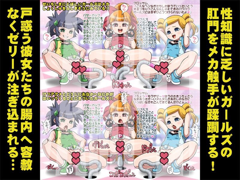 排泄（で）ましたっ！プリプリガールズZ