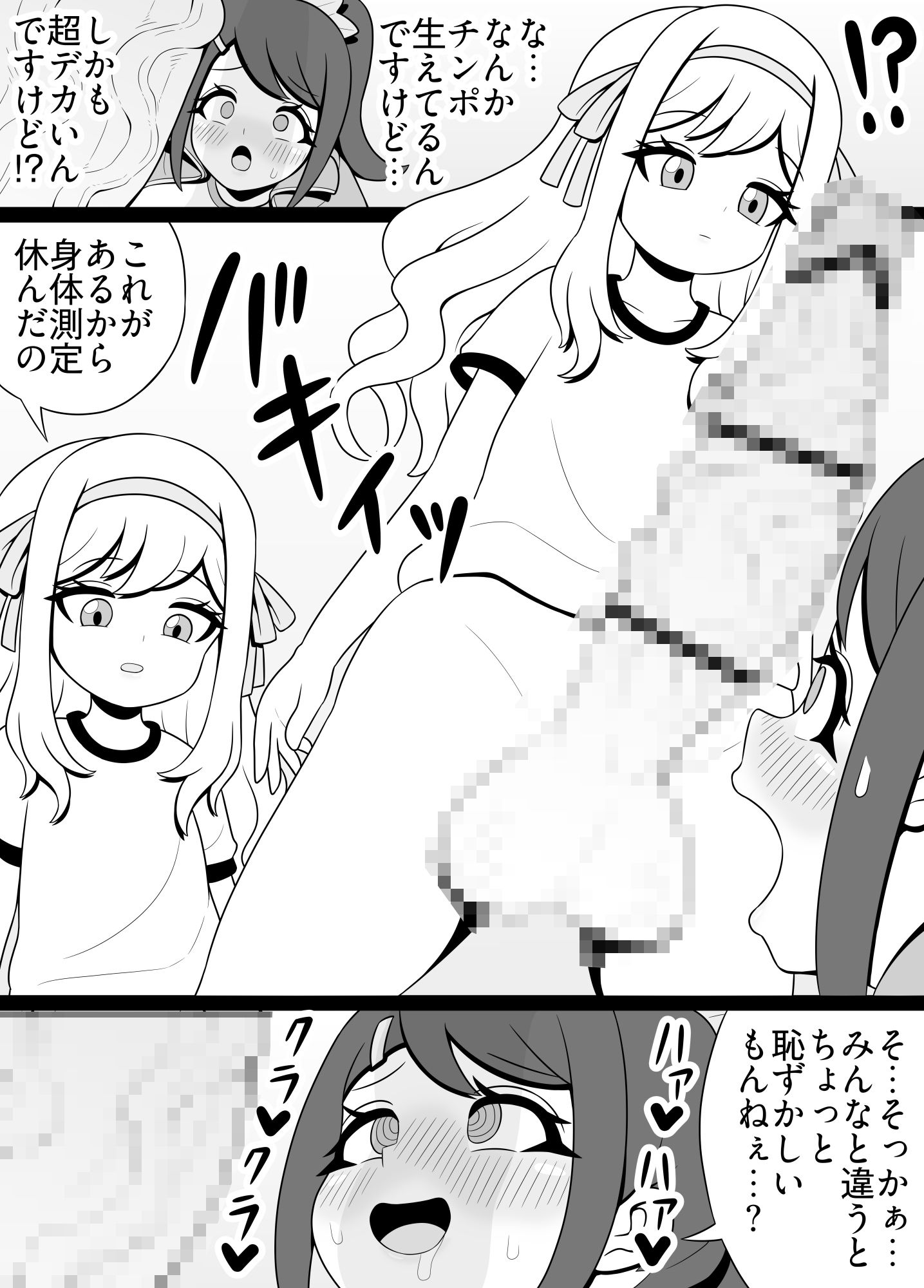 教え子にチンポ生えてたんですけどっ