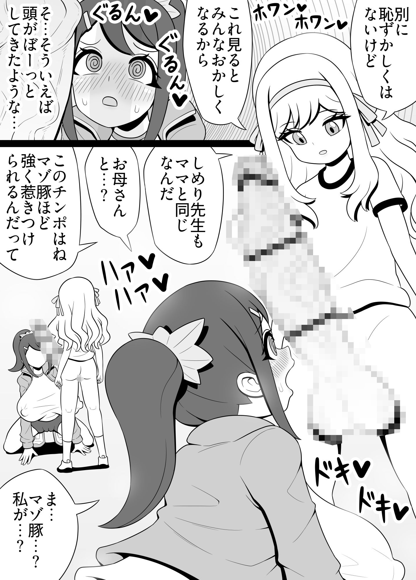 教え子にチンポ生えてたんですけどっ