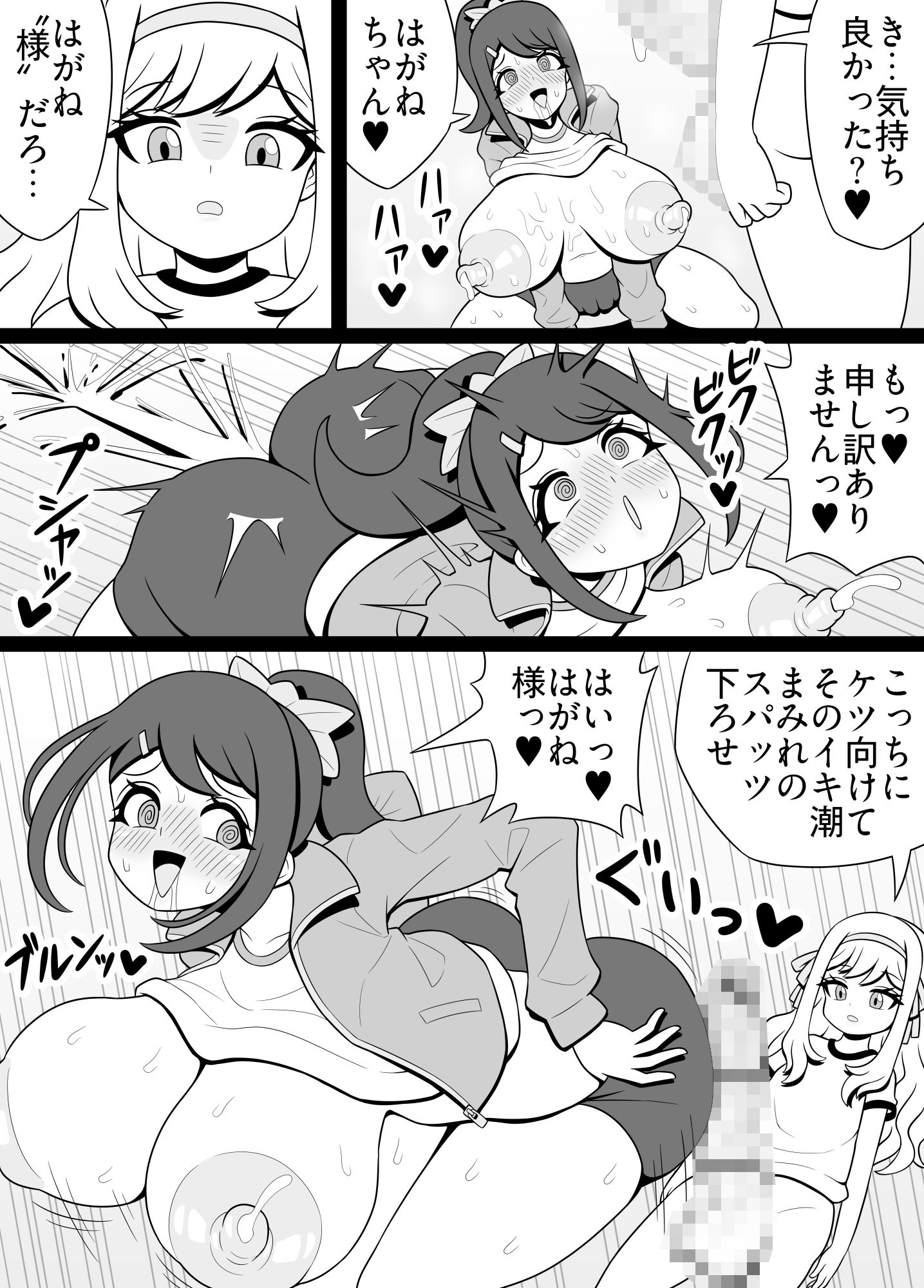教え子にチンポ生えてたんですけどっ