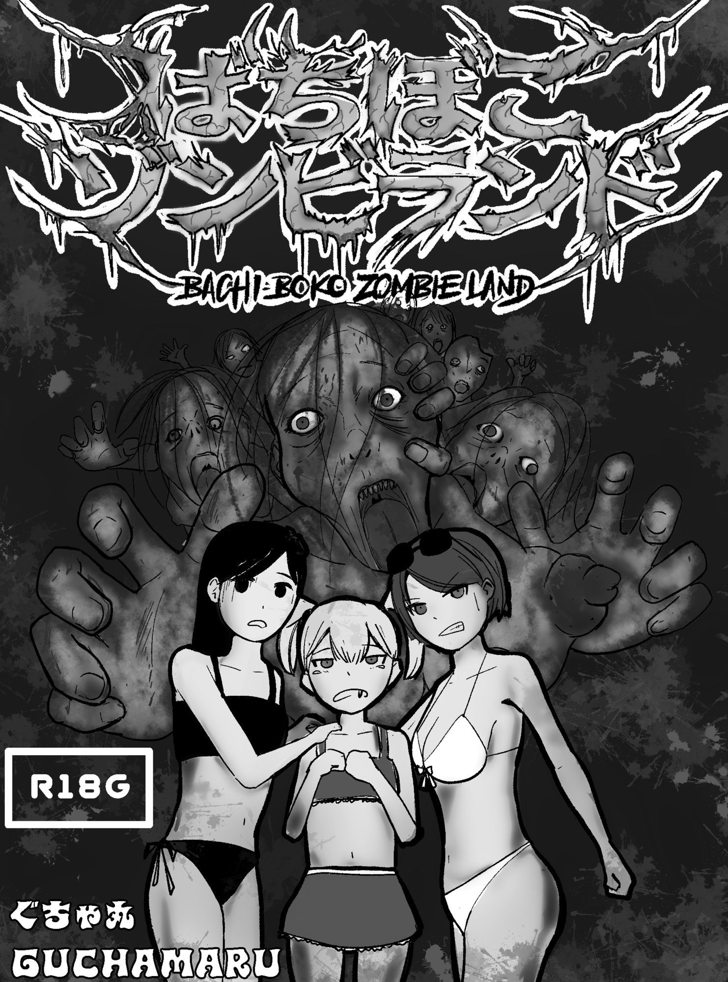 ばちぼこゾンビランド