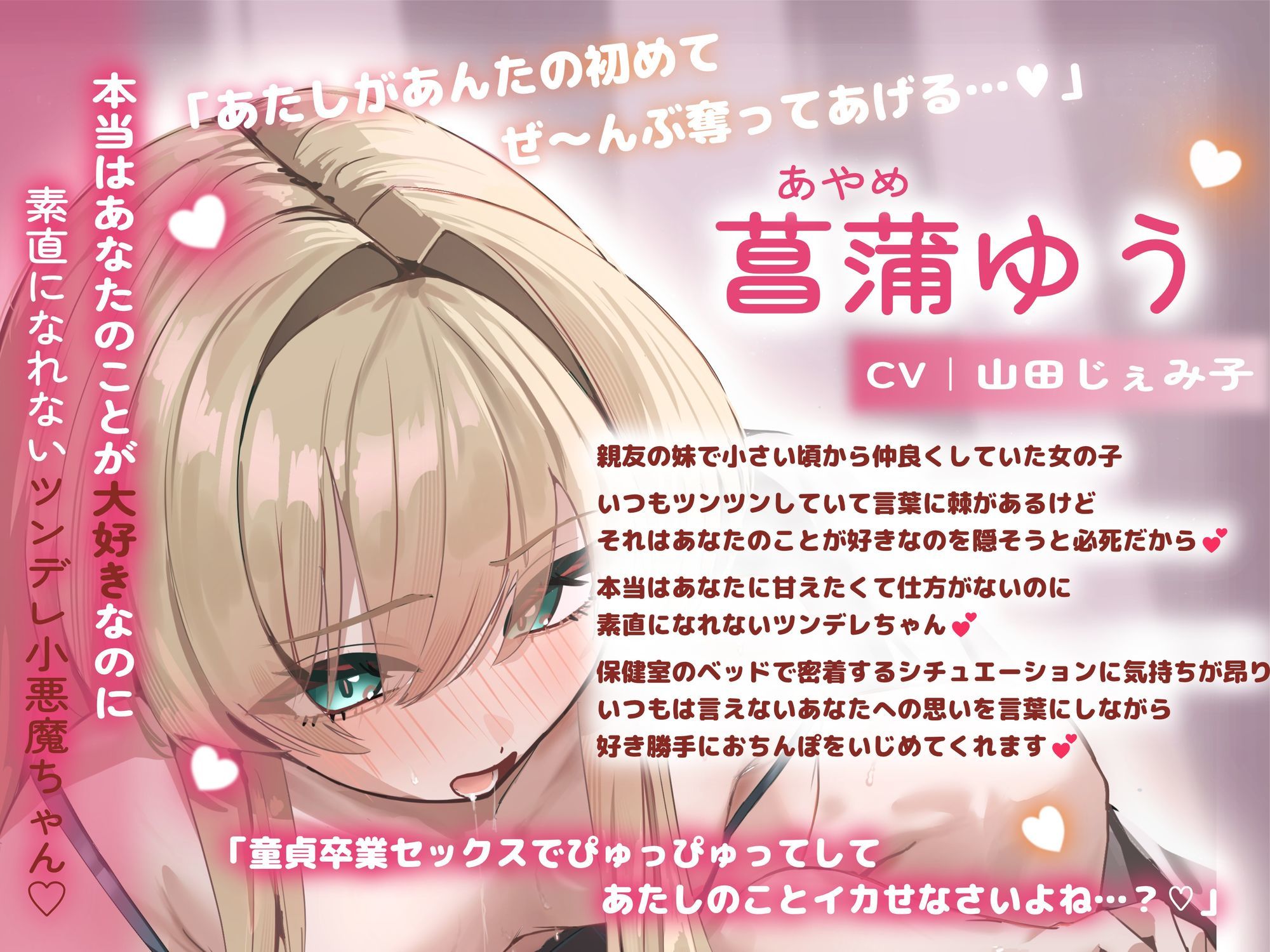 【密着保健室】親友のツンデレ妹に誘惑されて保健室でラインごえっち（はーと） 親友の妹→恋人へ！？ちっぱい淫乱小悪魔に童貞マゾちんぽ搾り取られちゃう（はーと）