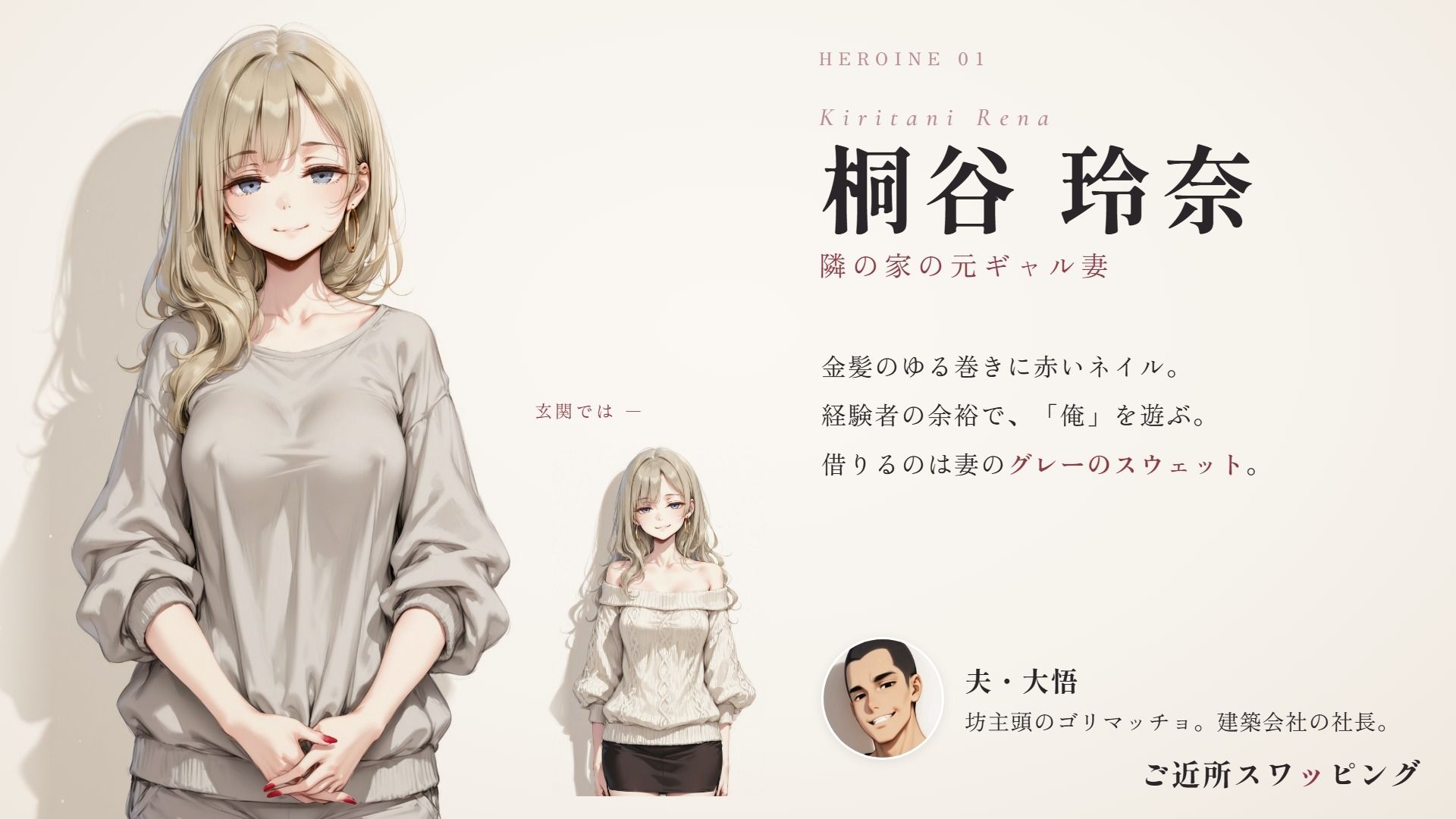 ご近所スワッピング