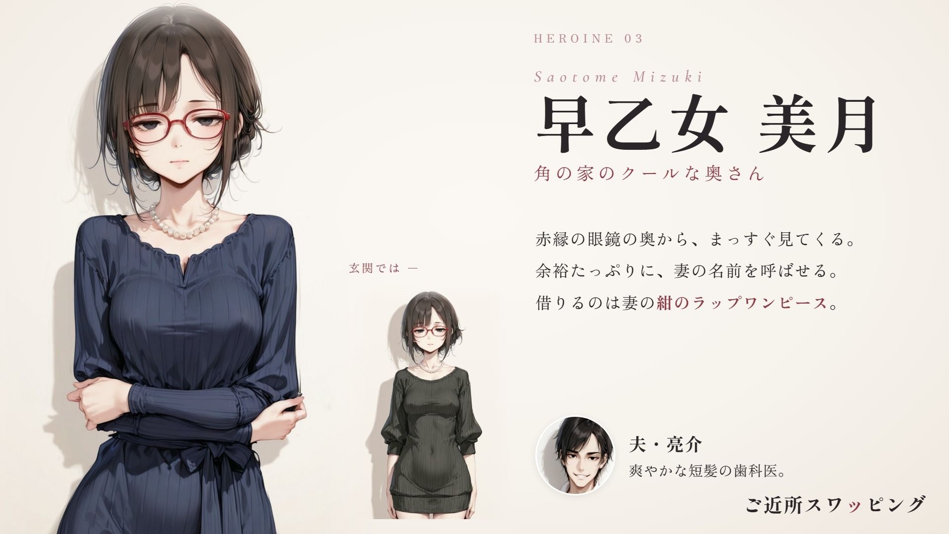 ご近所スワッピング