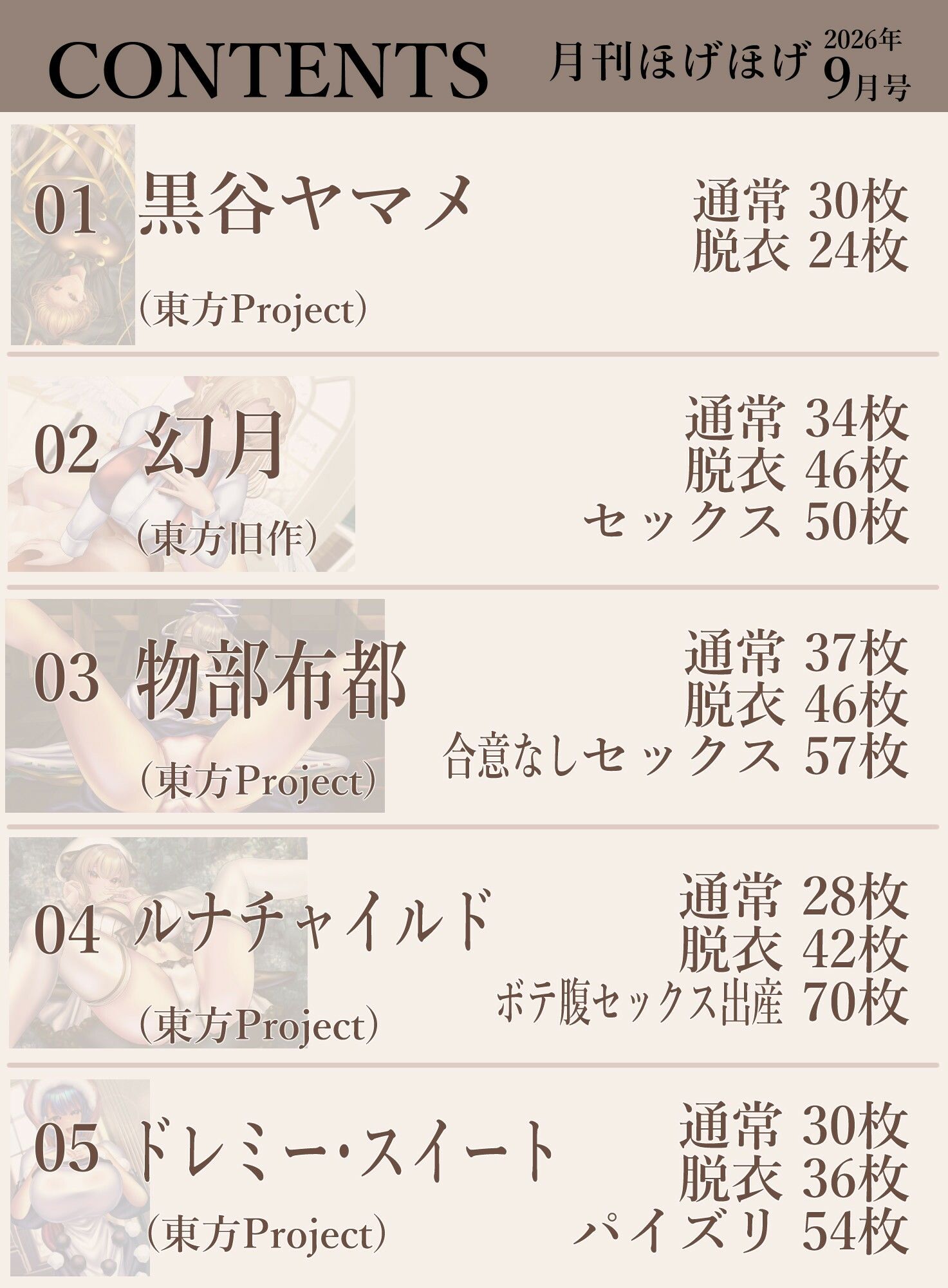 月刊ほげほげ2026年9月号