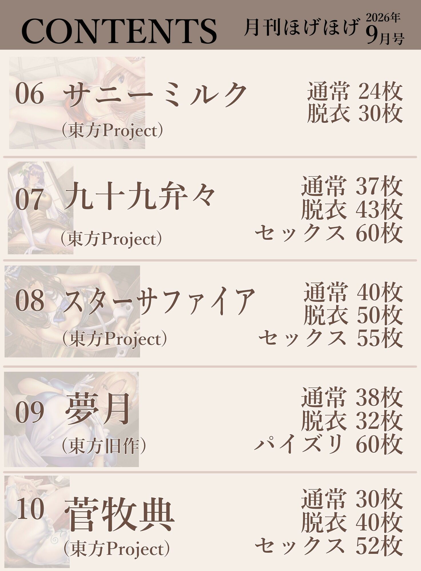 月刊ほげほげ2026年9月号