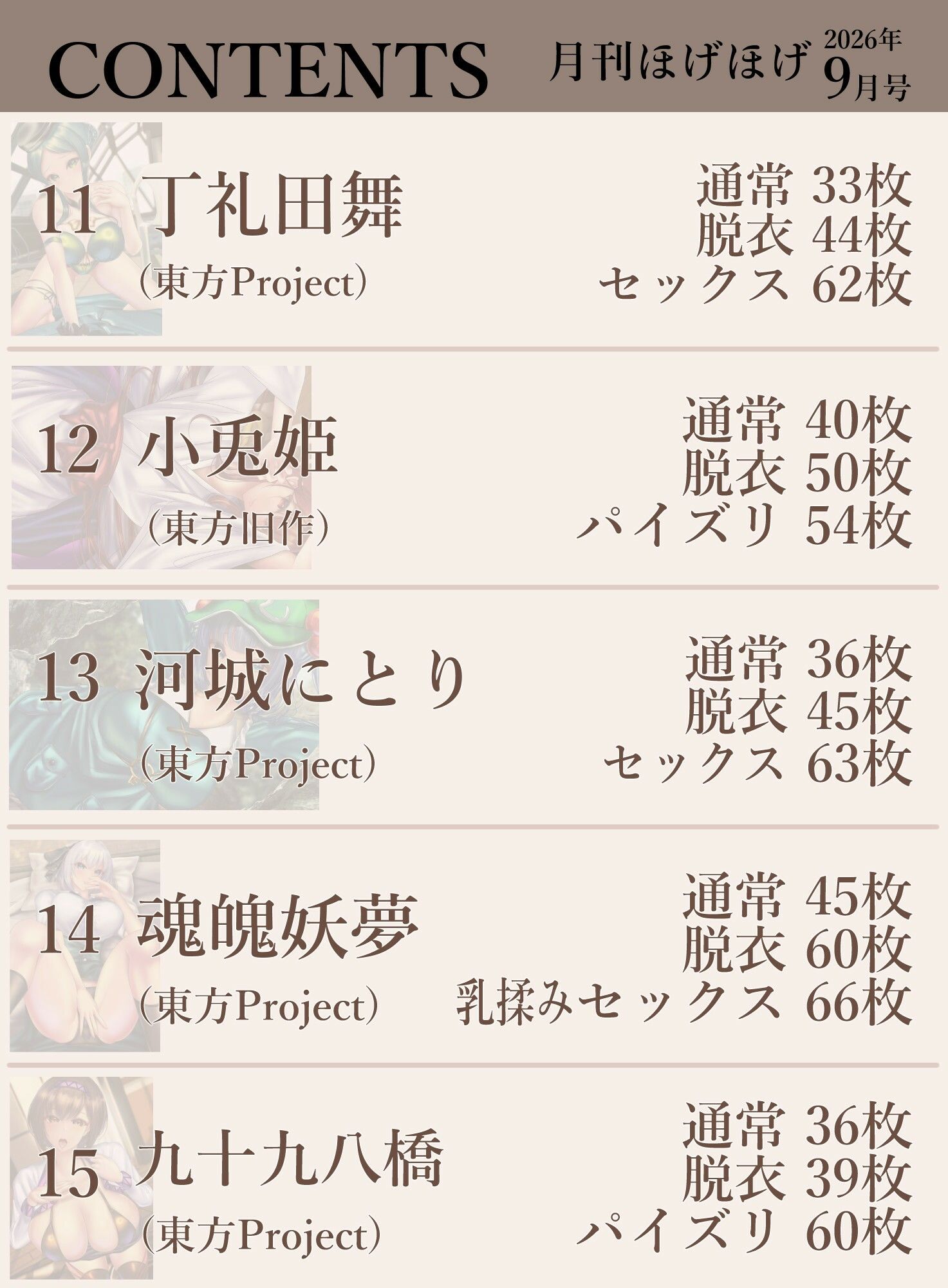 月刊ほげほげ2026年9月号