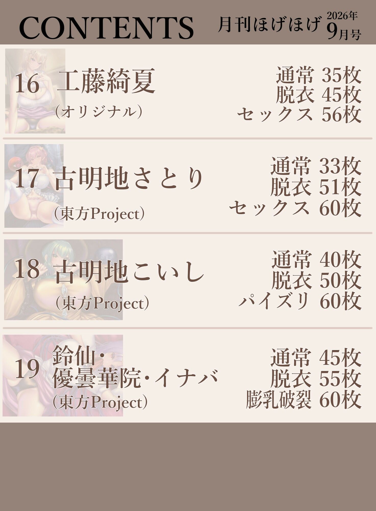 月刊ほげほげ2026年9月号