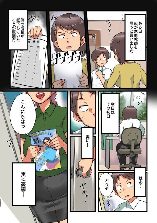 交尾目当ての家庭教師