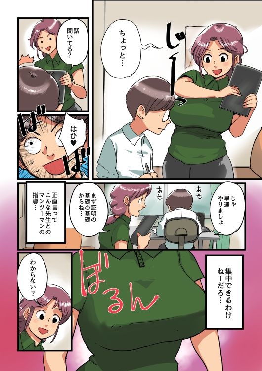 交尾目当ての家庭教師