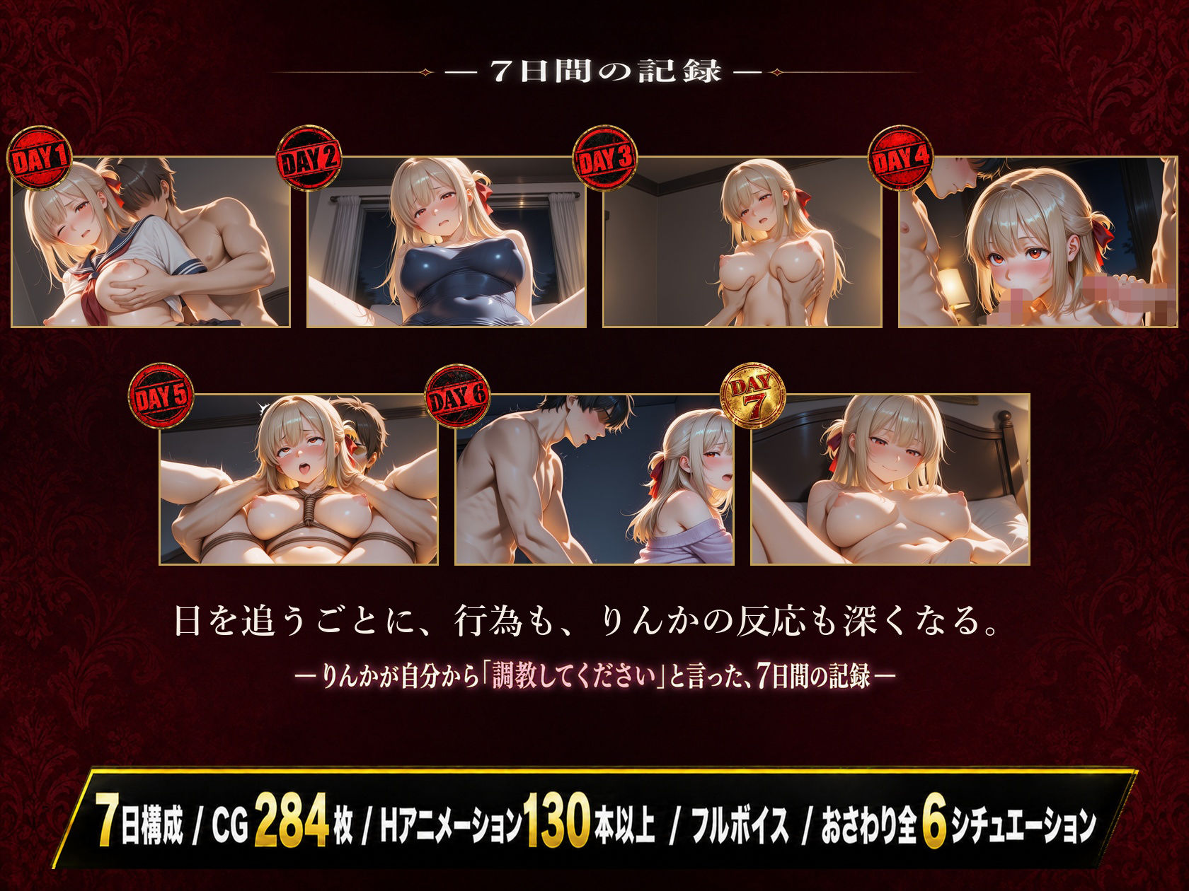 【スマホ対応】7日で口癖が「やめて」から「もっと」に変わった―調教志願のお嬢様、自分から犯●れにいくカラダ―【フルボイス】