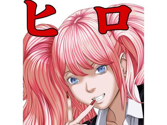 ヒロイン風俗 Vol.03 江ノ島循子