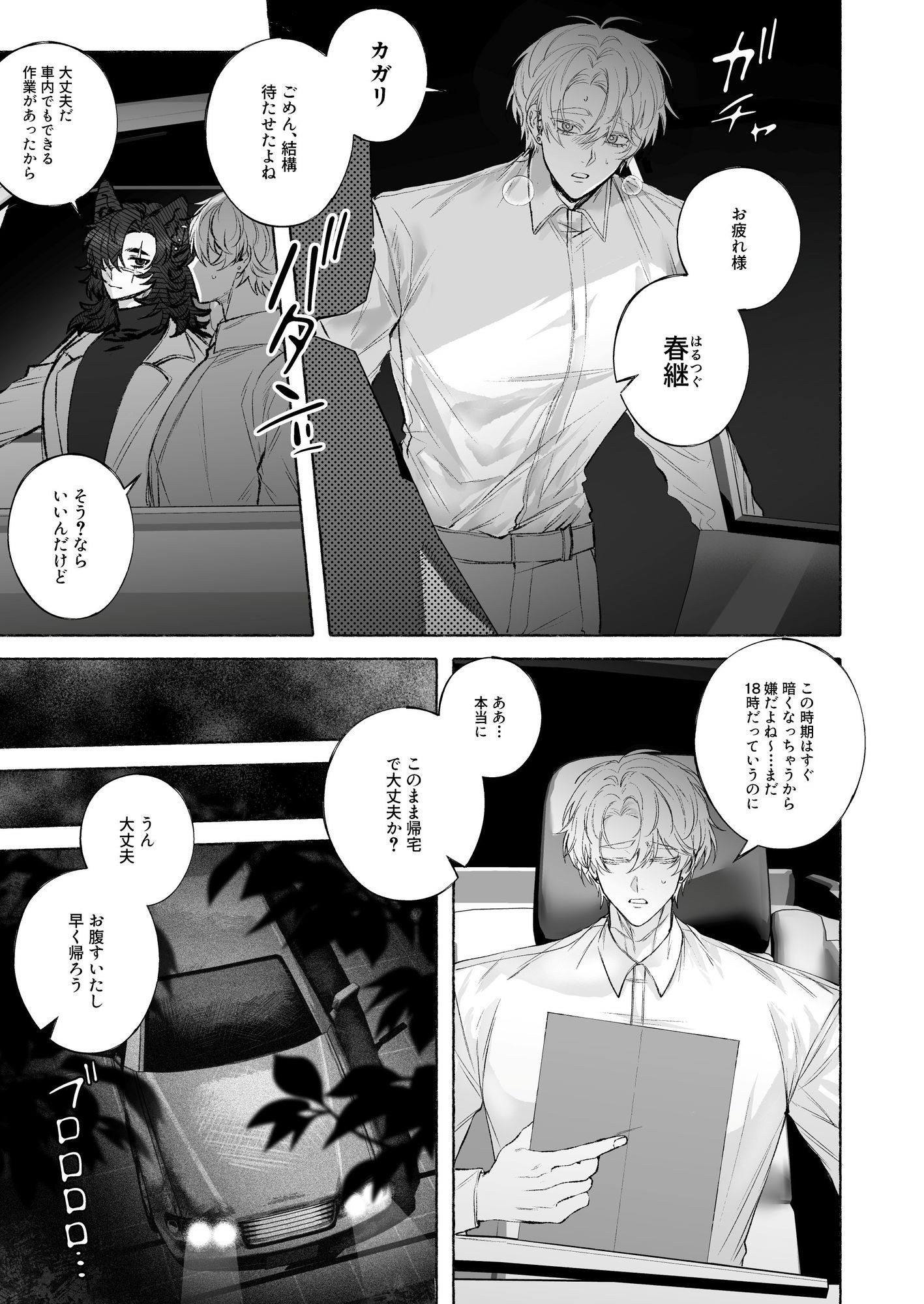 番狼 -Banrou-