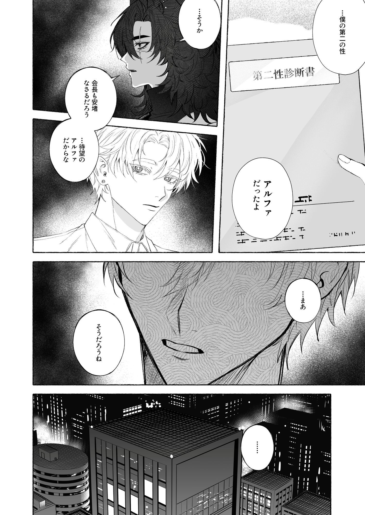 番狼 -Banrou-