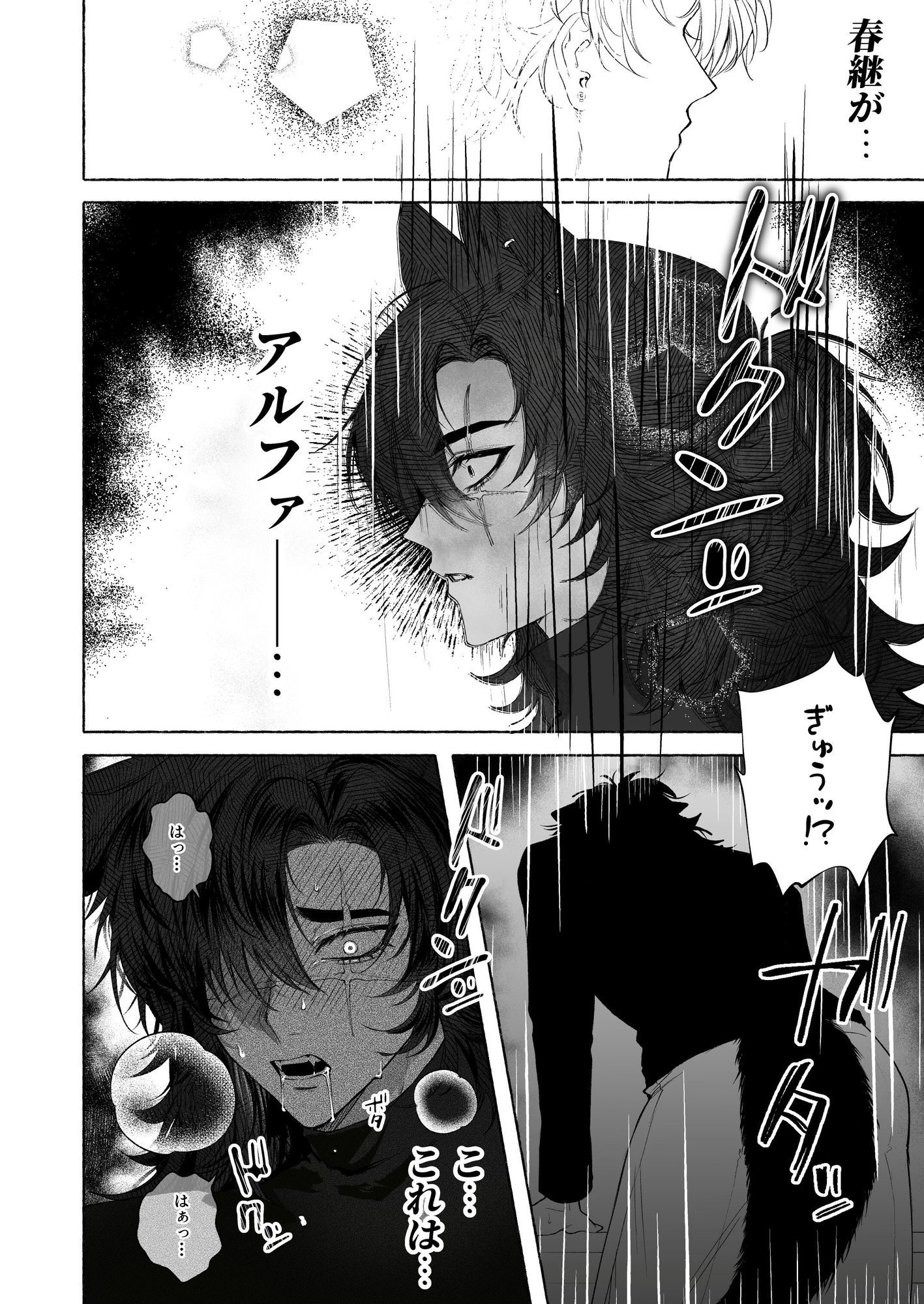 番狼 -Banrou-