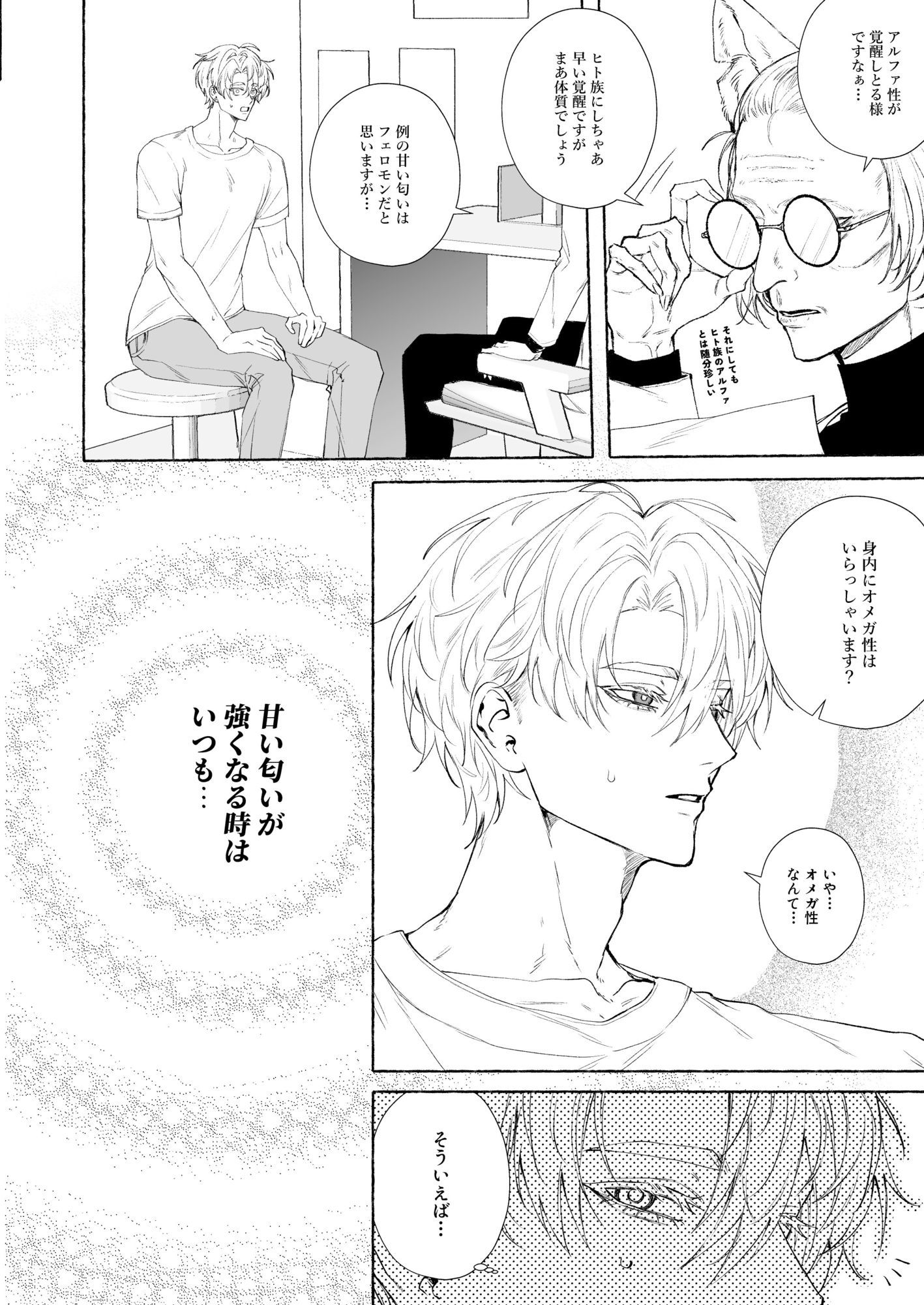 番狼 -Banrou-