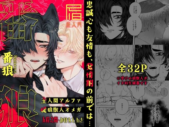 番狼 -Banrou-