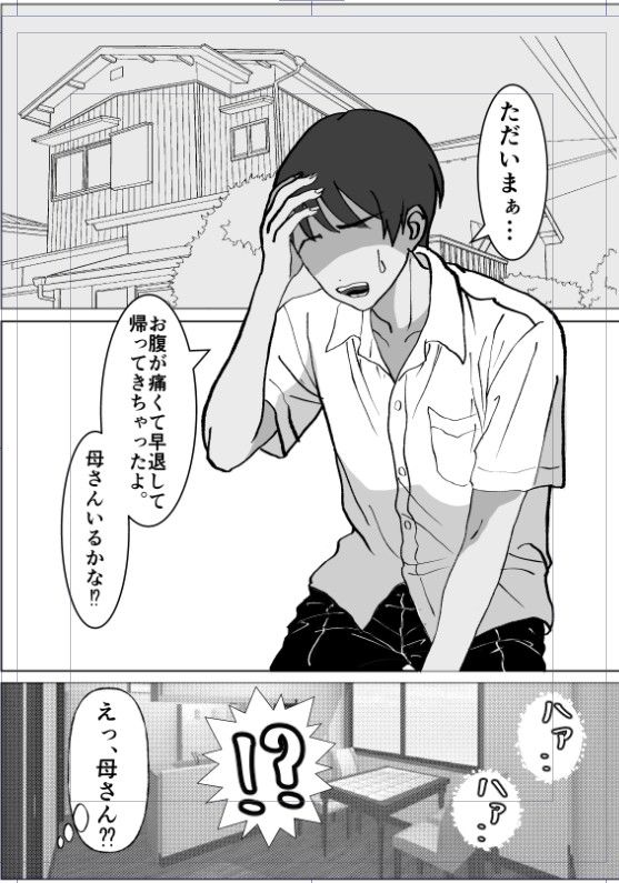 母親と父の居ぬ間にイイコトしちゃった。