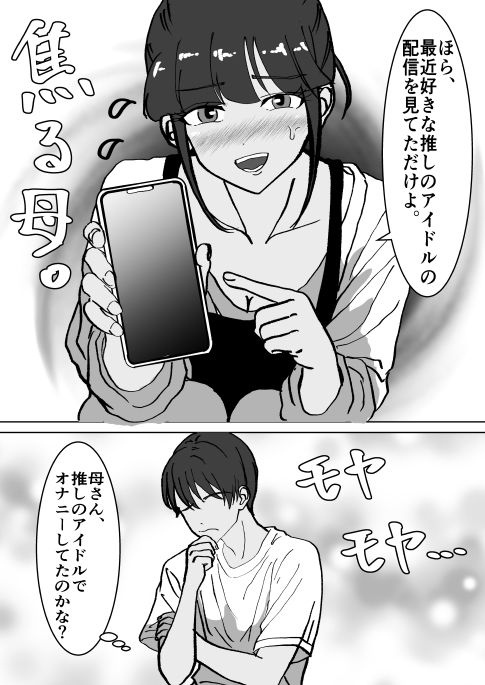 母親と父の居ぬ間にイイコトしちゃった。