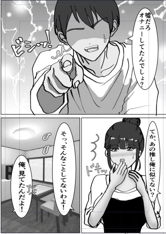 母親と父の居ぬ間にイイコトしちゃった。