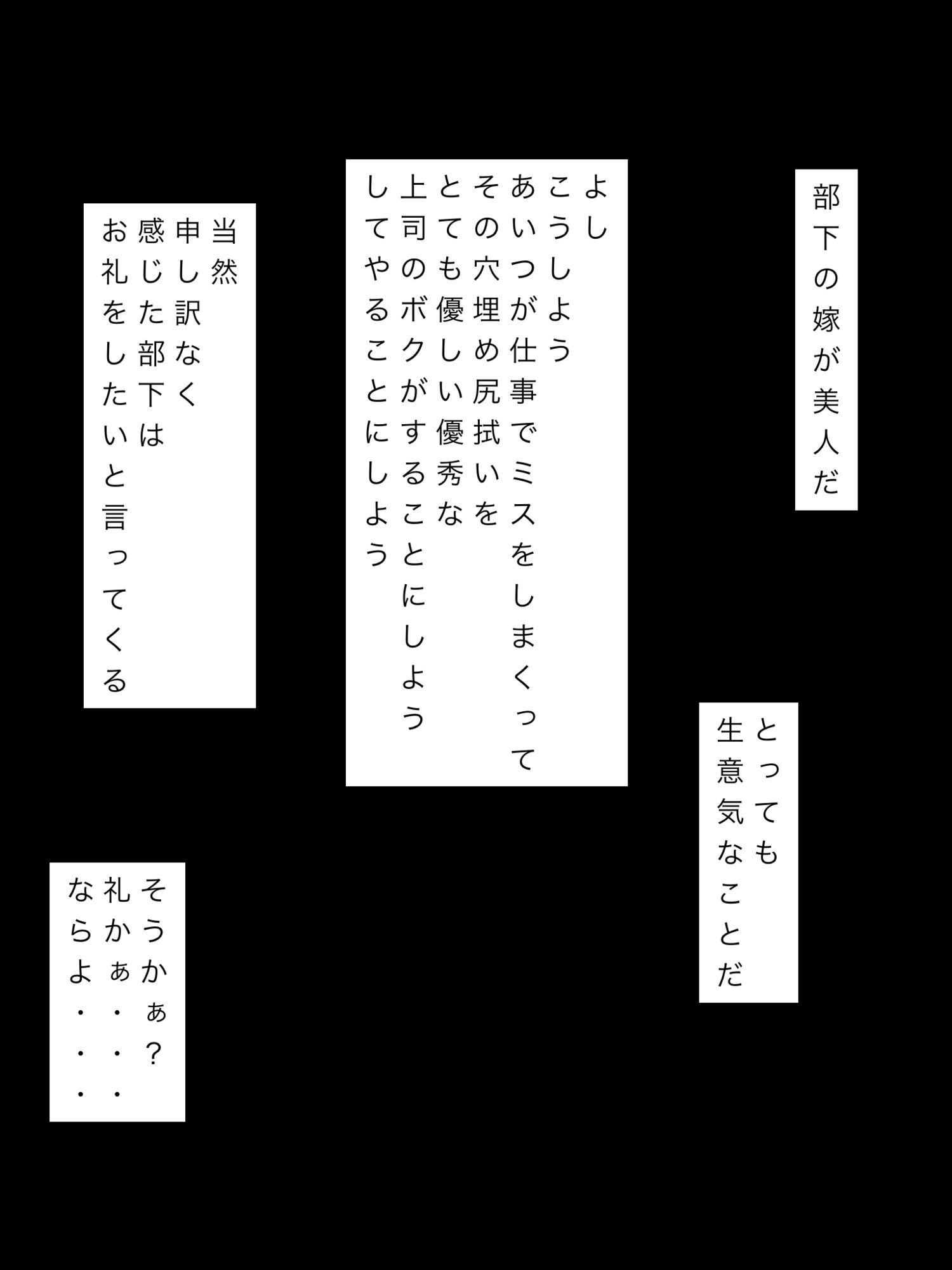 部下の女房を借りました