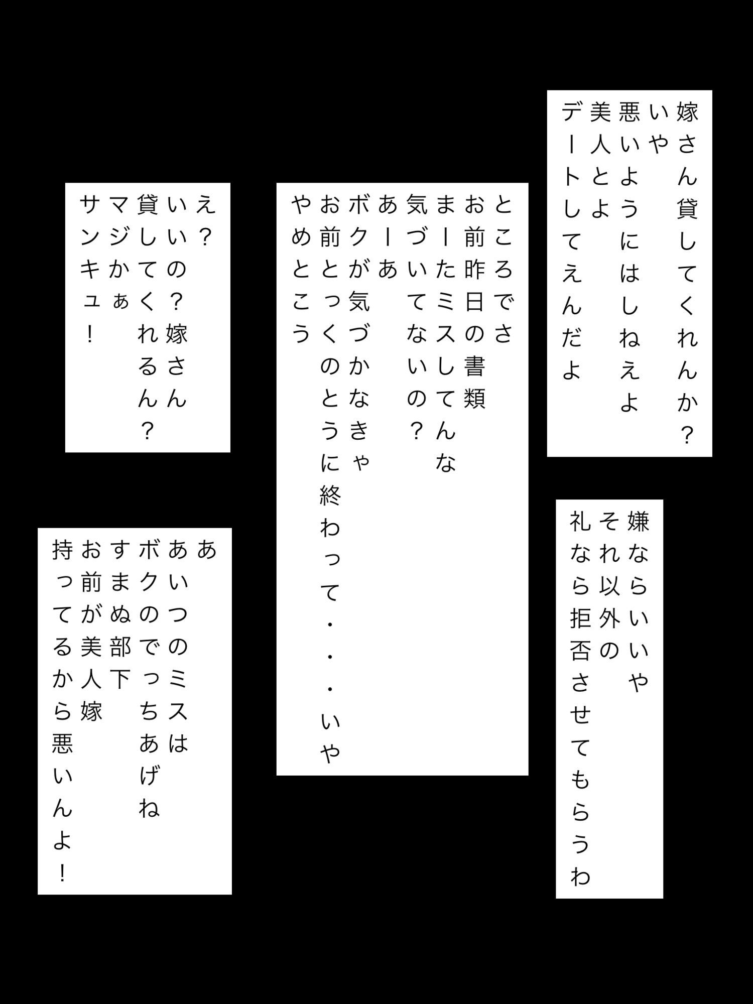 部下の女房を借りました