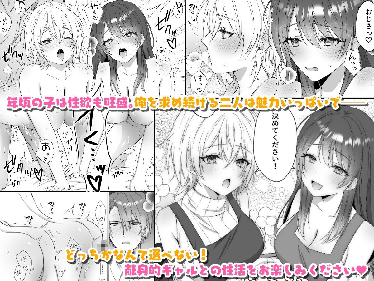 押しかけギャル姉妹が俺のお嫁さんになるまで 同棲開始編