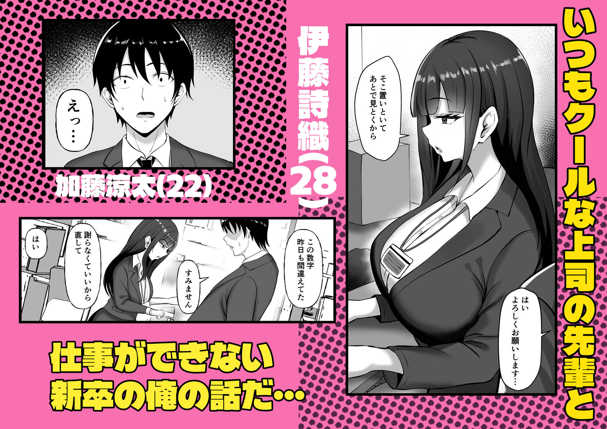 いつもクールな上司のお姉さんが僕の前でだけ甘えてくる話