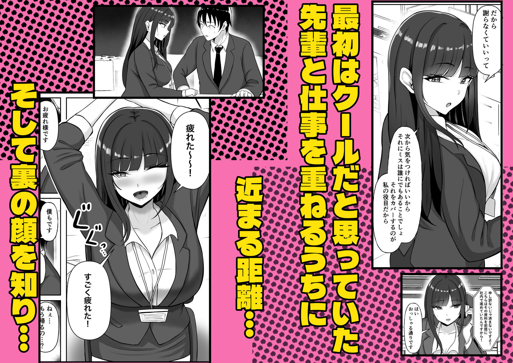 いつもクールな上司のお姉さんが僕の前でだけ甘えてくる話