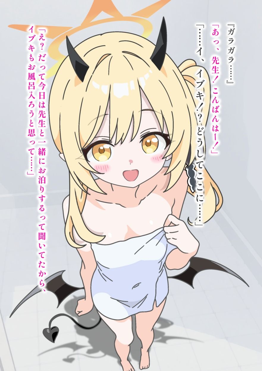 湯けむりイブキと一緒にお風呂…