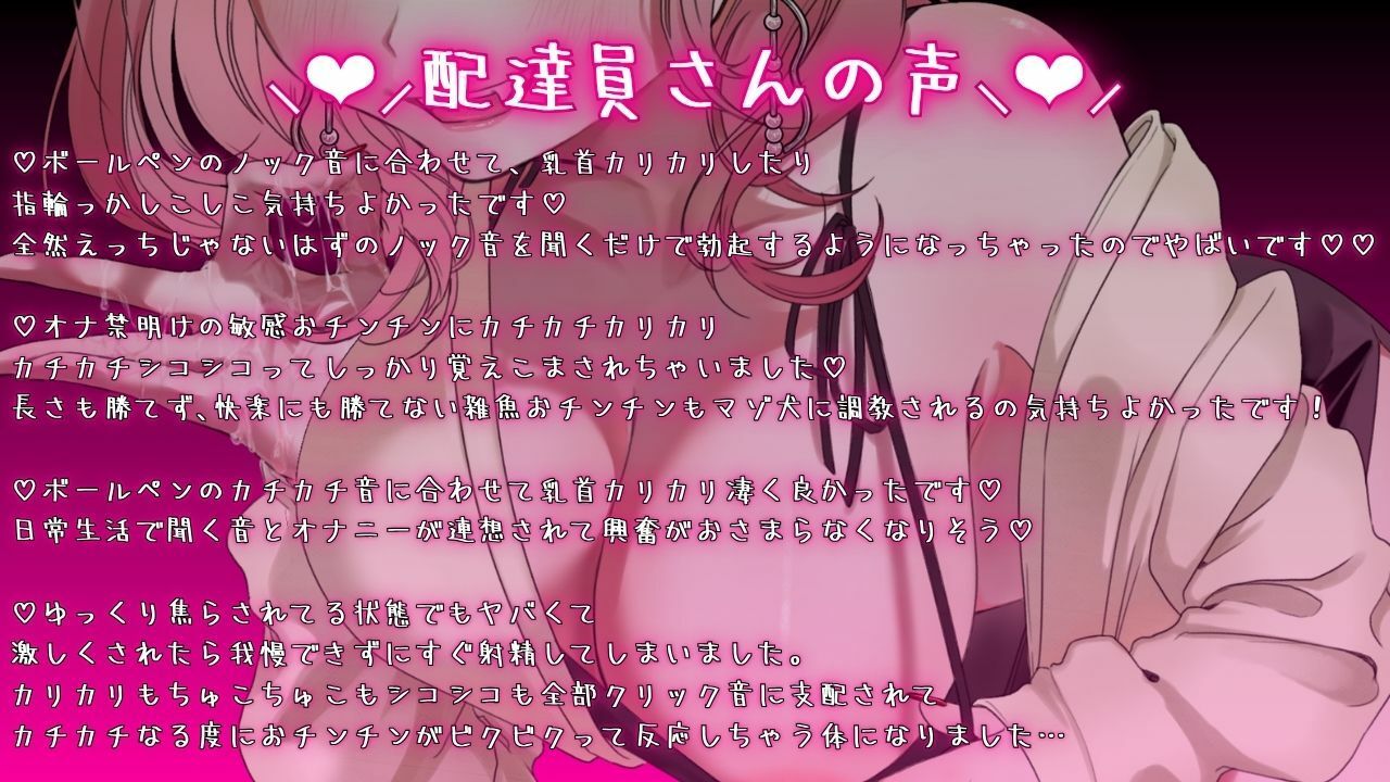【パブロフのマゾ犬】覚えちゃいけないえっちな音教えてあげる♪【ボールペンのノック音】