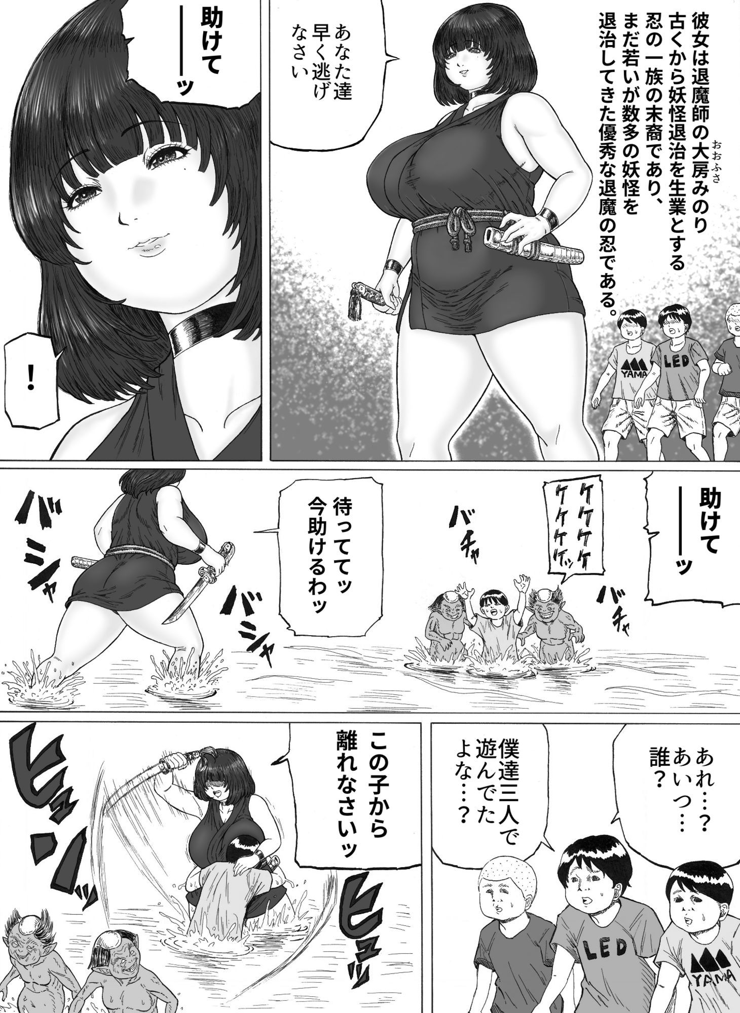 退魔受難01
