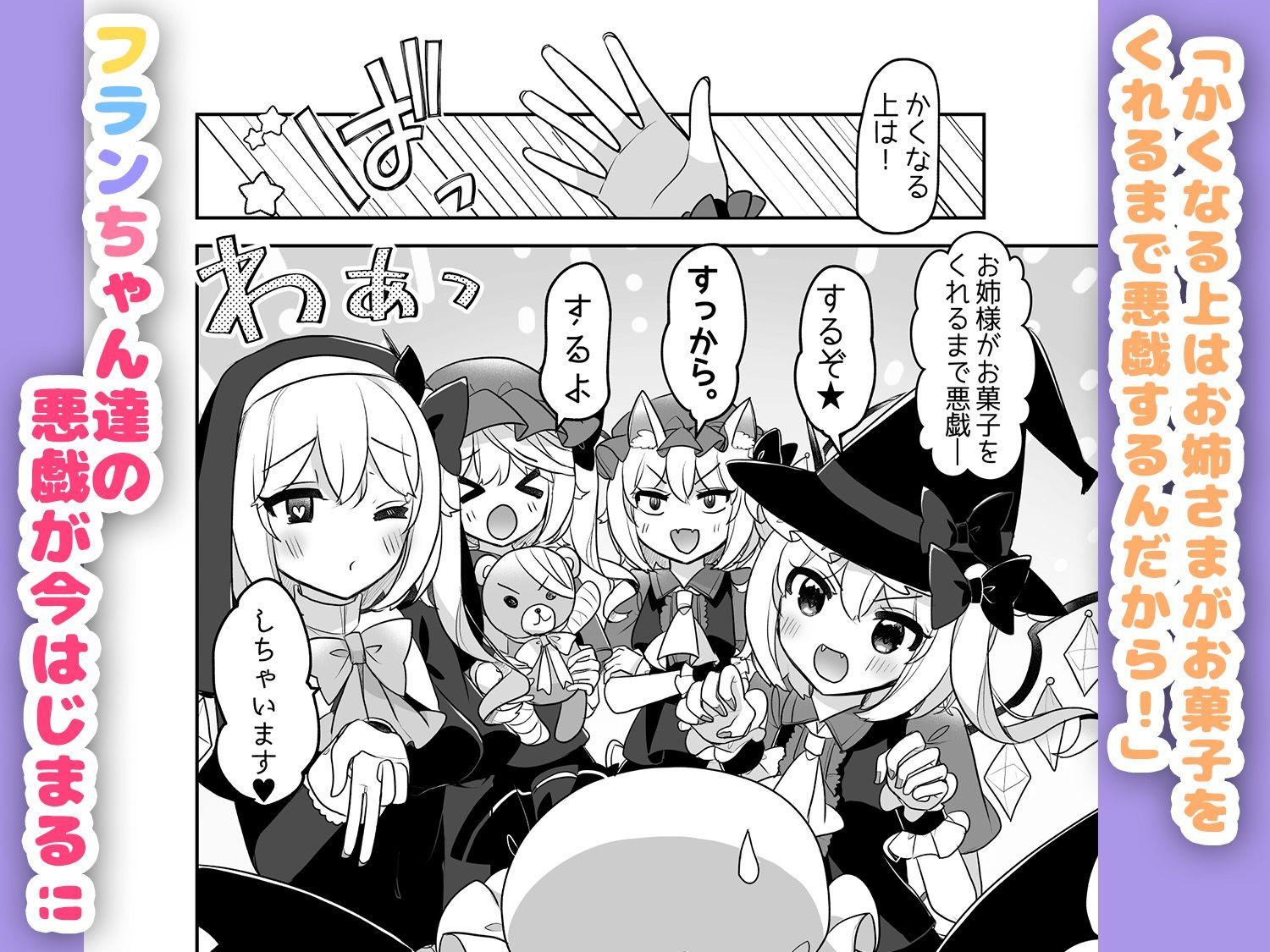 ふぉーおぶはろうぃん! 〜ふぉーおぶあかいんど!8〜
