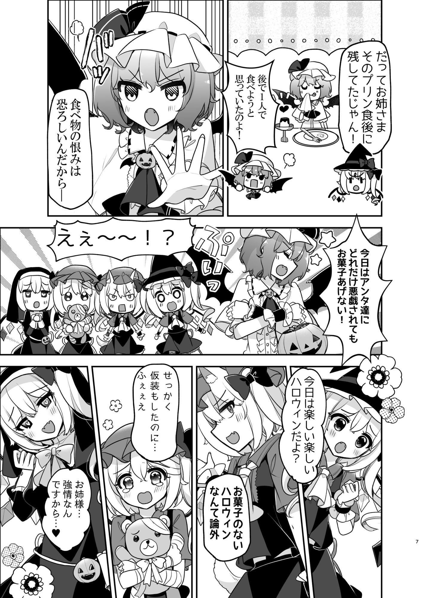 ふぉーおぶはろうぃん! 〜ふぉーおぶあかいんど!8〜