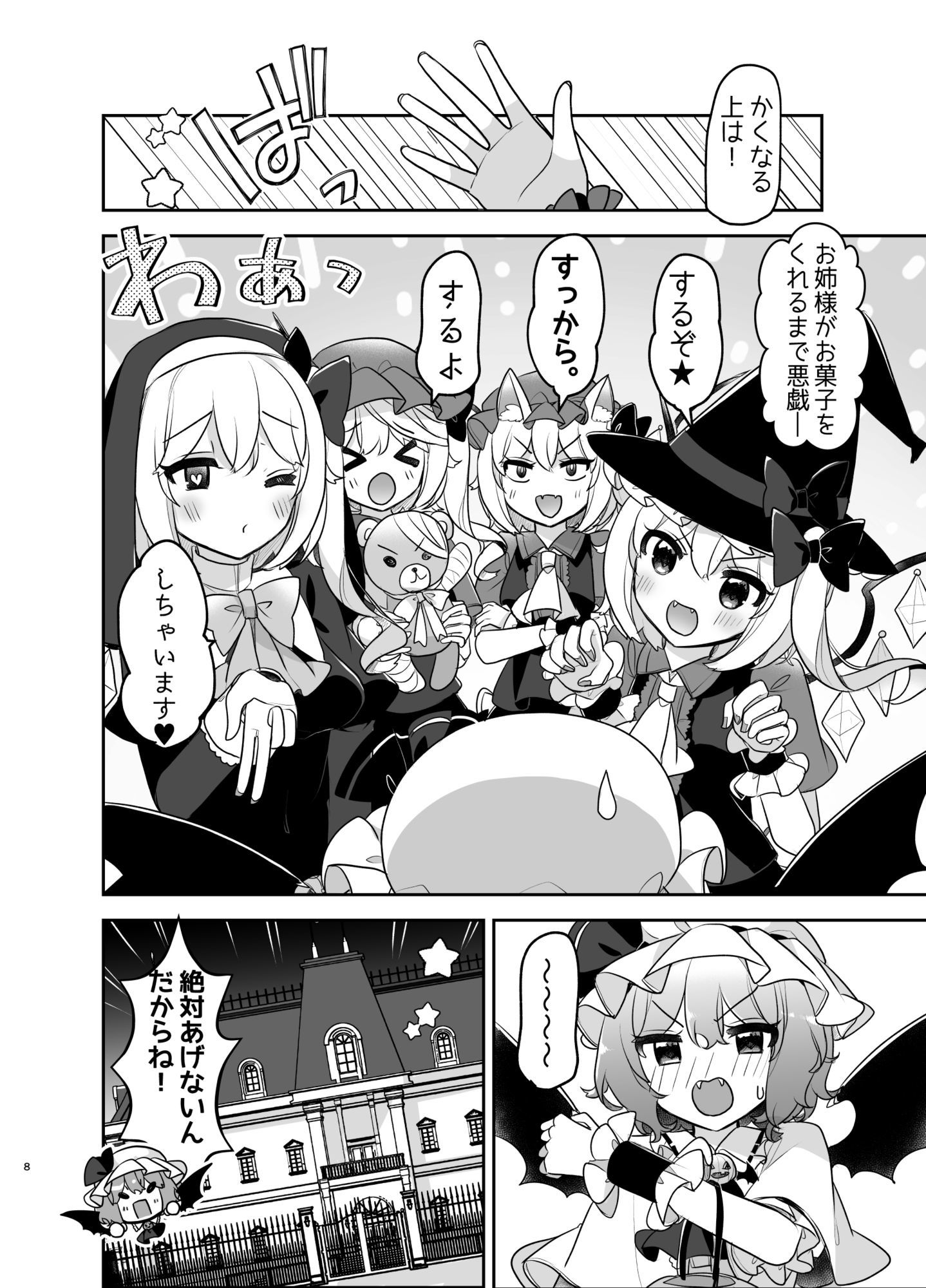 ふぉーおぶはろうぃん! 〜ふぉーおぶあかいんど!8〜