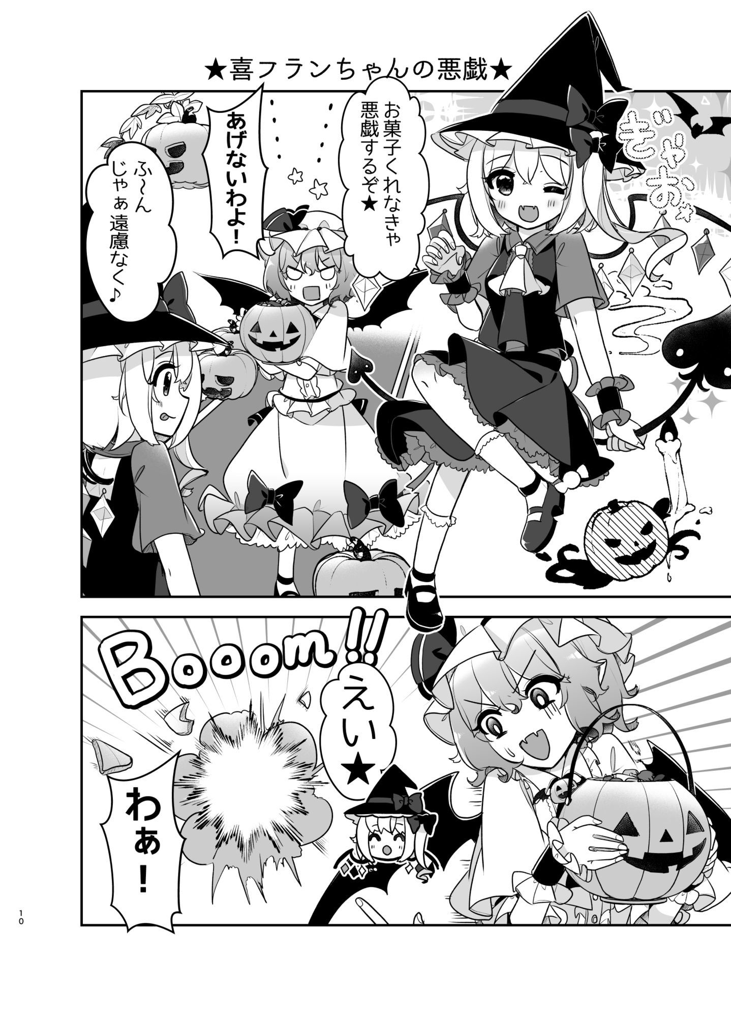 ふぉーおぶはろうぃん! 〜ふぉーおぶあかいんど!8〜