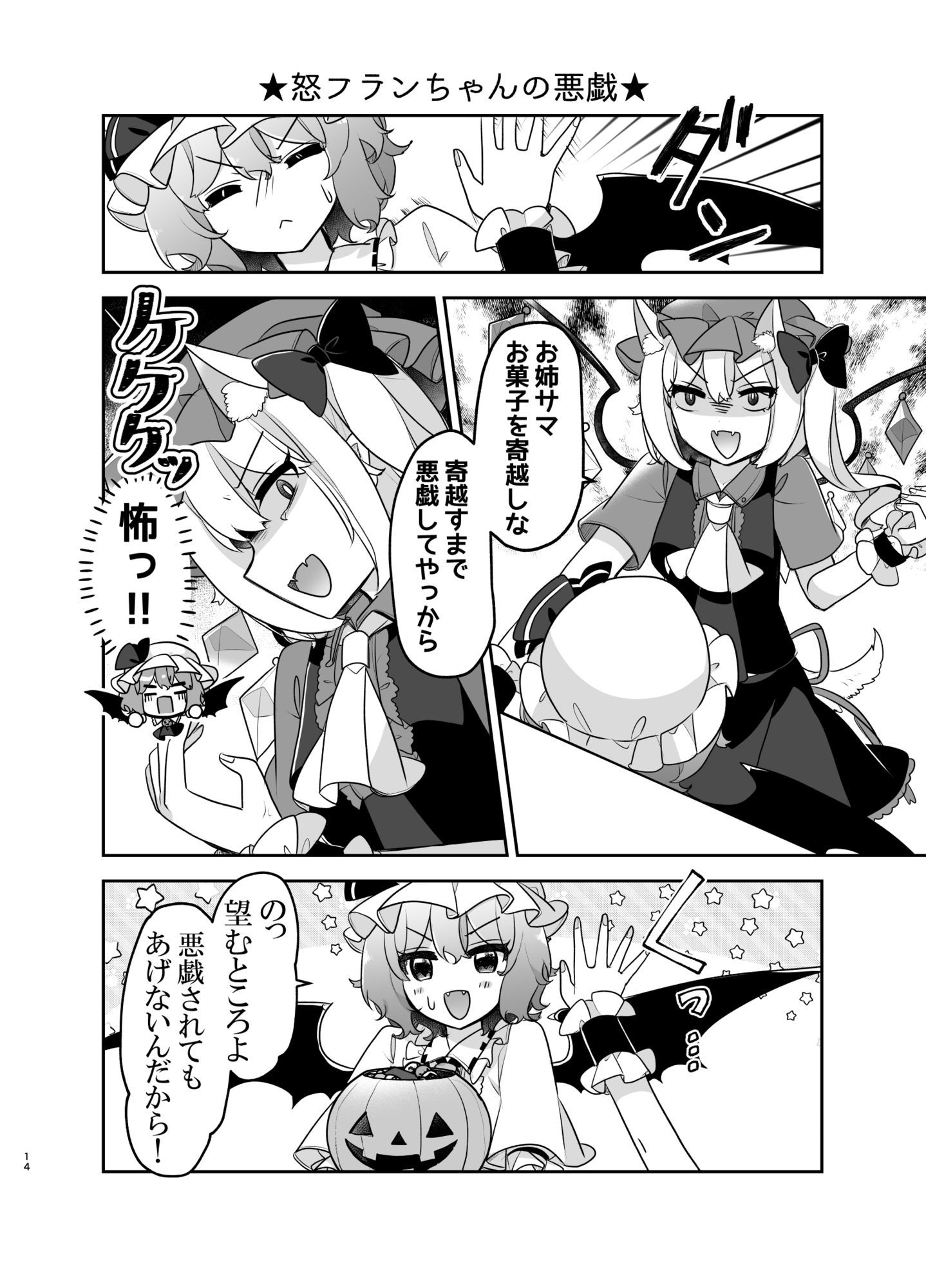 ふぉーおぶはろうぃん! 〜ふぉーおぶあかいんど!8〜