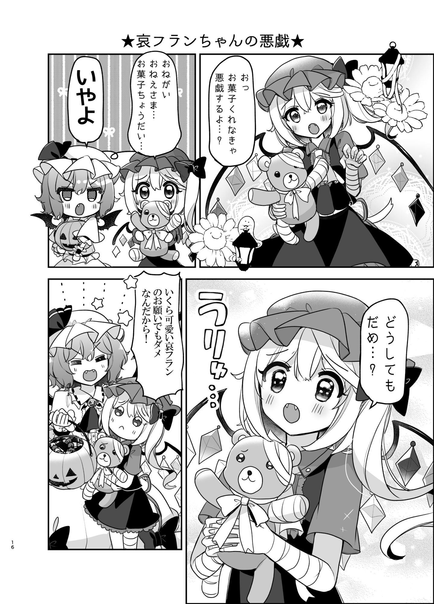 ふぉーおぶはろうぃん! 〜ふぉーおぶあかいんど!8〜