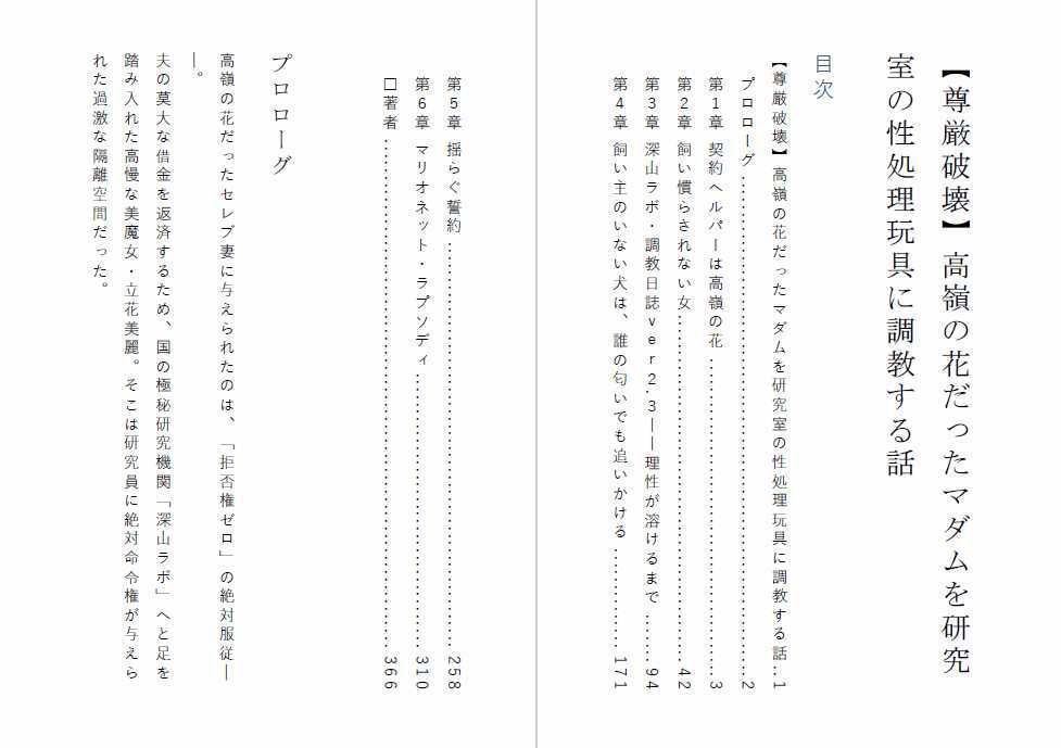 【尊厳破壊】高嶺の花だったマダムを研究室の性処理玩具に調教する話