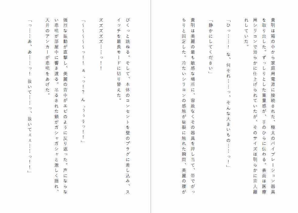 【尊厳破壊】高嶺の花だったマダムを研究室の性処理玩具に調教する話