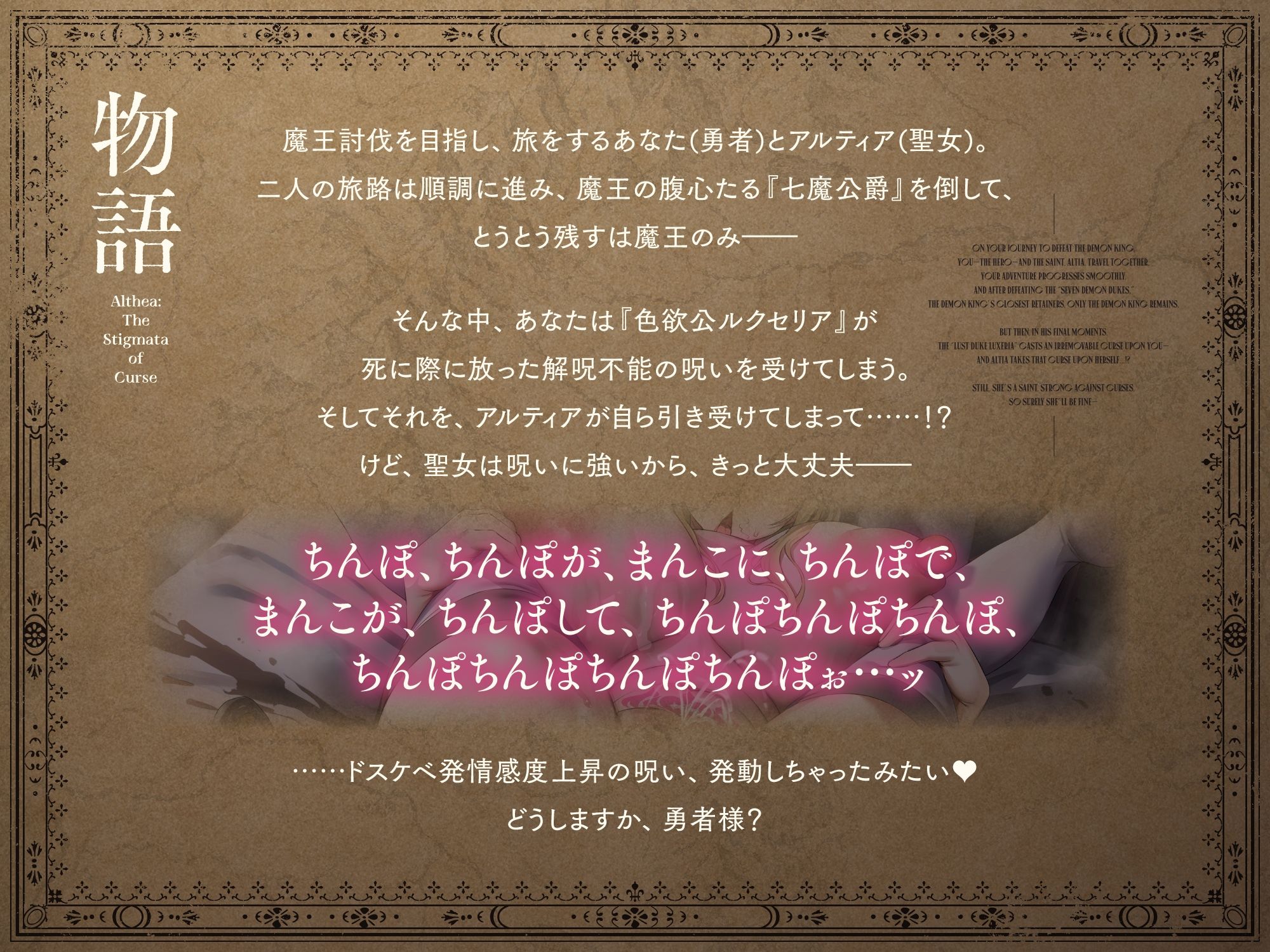 【聴いて使えるCG集】呪淫聖女アルティア〜感度三千倍オホ声爆乳無様聖女♪ むほっwむっちり肉厚処女穴純愛ケモノ交尾♪〜【子宮で鳴らせよザーメンゴスペル】